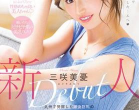 [MIDE-662]三咲美忧（三咲美憂） 新人九州发掘的现役女大学生出道