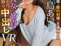 [IPVR-069]希岛爱理（希岛あいり） 和女朋友大姐偷偷危险