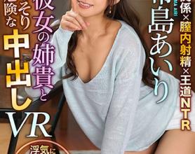 [IPVR-069]希岛爱理（希岛あいり） 和女朋友大姐偷偷危险