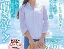 [SDNM-246]柏原あい 被蜂拥而来的快乐之波吞噬