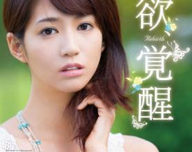 [STAR-404]麻生希 觉醒Rebirth