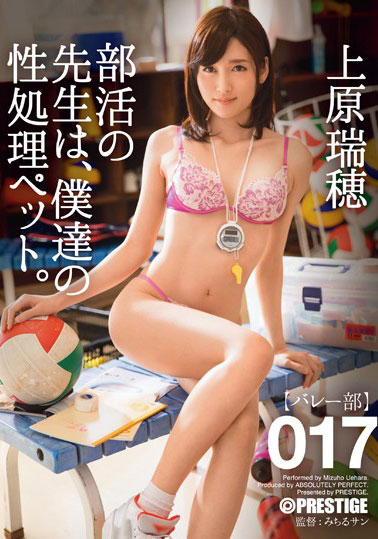 [ABP-440]上原瑞穂 老师是我们的宠物 