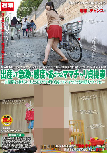 [NHDTA-340]被安上贞操带的妻子 
