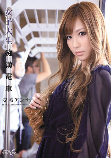 [IPTD-906]安城安娜（安城アンナ） 女大学生上了色狼电车 