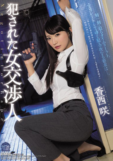 [SHKD-738]香西咲 被欺负的女交涉人 