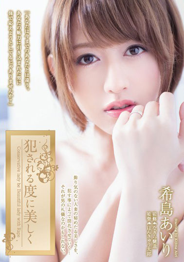 [ADN-104]希岛爱理（希島あいり） 每次被欺负都美丽 