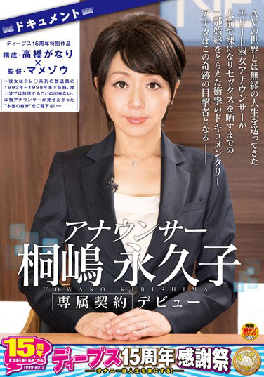 [DVDES-688]桐岛永久子 文献播音员出道 