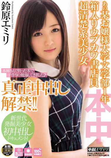 [HND-132]铃原爱蜜莉（铃原エミリ） 书店超清秀系美少女 