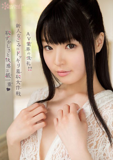 [KAWD-567]和美（なごみ） 业界的洗礼！ 