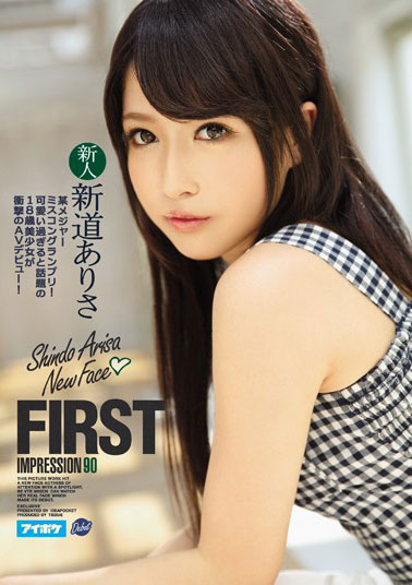 [IPZ-661]新道亚里沙（新道ありさ） 可爱过头的18岁美少女 
