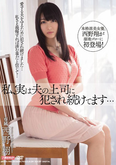 [MDYD-785]西野翔 我其实被丈夫的上司持续欺负 