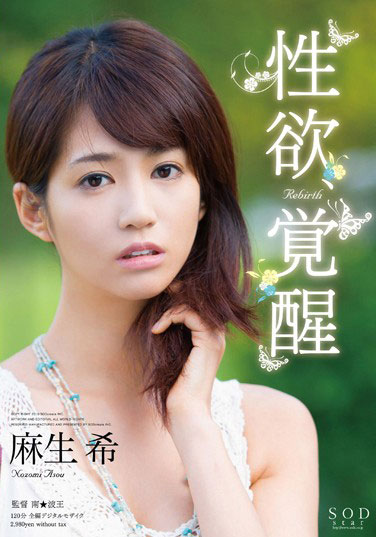 [STAR-404]麻生希 觉醒Rebirth
