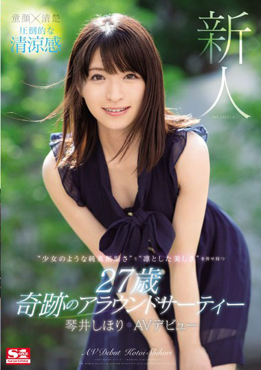 [SSNI-554]琴井汐里（琴井しほり） 新人NO.1STYLE 