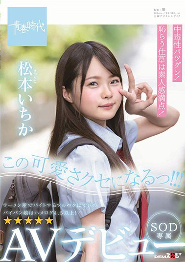 [SDAB-108]松本一香（松本いちか） 变成这种可爱的习惯！ 