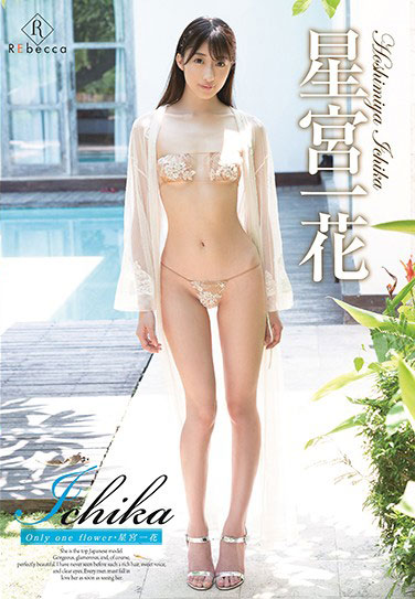 [REBD-372]星宫一花 Ichika Only one flower 
