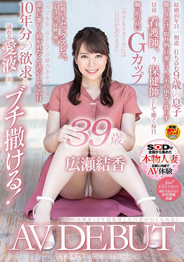 [SDNM-220]广濑结香（広瀬結香） 她这个美貌被放置了10年 