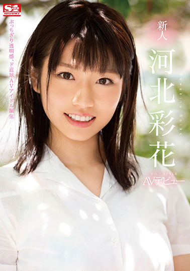 [SSNI-190]河北彩花 新人NO.1STYLE 