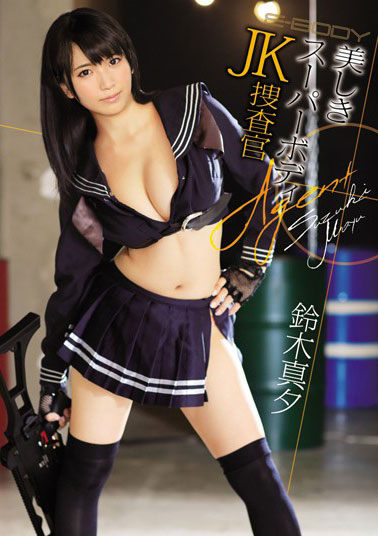 [EBOD-474]铃木真夕 美丽的超级身体JK搜查官 
