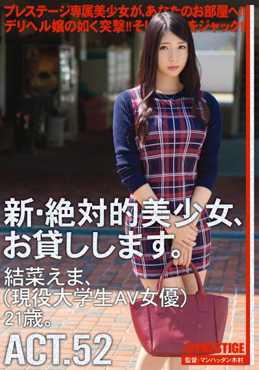 [CHN-096]结菜绘麻（結菜えま） 新绝对的美少女借出 