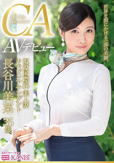 [DTT-044]长谷川美菜 最高级头等舱妻子 