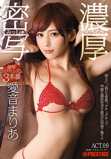 [ABP-602]爱音玛莉亚（愛音まりあ） 正式表演ACT.09 