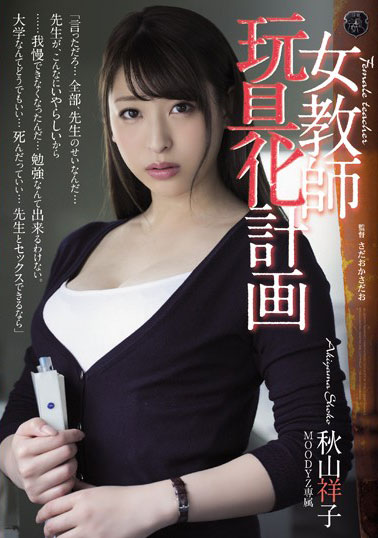[ATID-349]秋山祥子 女教师玩具化计划 