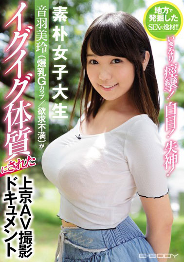 [EBOD-648]音羽美玲 朴素的女大学生 