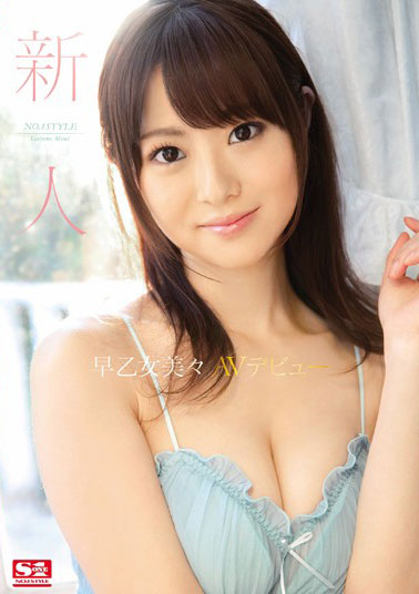 [SNIS-425]早乙女美美（早乙女美々） 新人NO.1STYLE 
