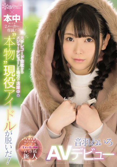 [CAWD-060]音羽ねいろ 地方活跃的现役偶像 
