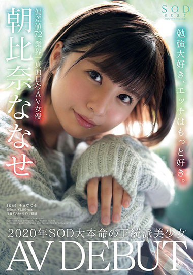 [STARS-213]朝比奈七濑（朝比奈ななせ） DEBUT 