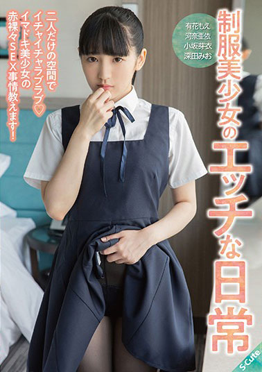 [SQTE-290]有花萌/深田未央/河奈亚依/小坂芽衣 制服美少女 