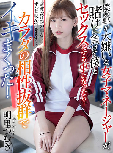 [ATVR-025]明里䌷（明里つむぎ） 女经理输了赌博 