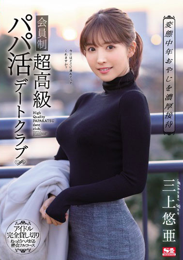 [SSNI-756]三上悠亚 约会俱乐部 