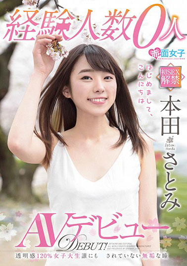 [SKMJ-105]本田聪美（本田さとみ） 经验人数0人 