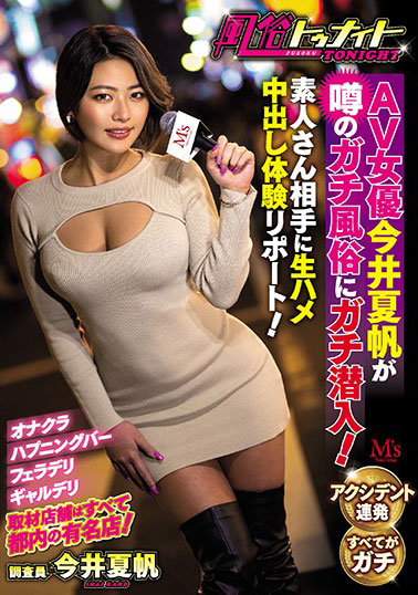 [MVSD-434]今井夏帆 入传说中的风俗 