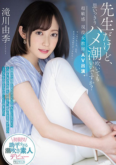 [PRED-267]滝川由季 超敏感的现役女教师 
