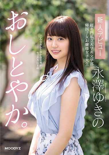 [MIFD-130]永泽雪乃（永澤ゆきの） 文学部归国子女大小姐 